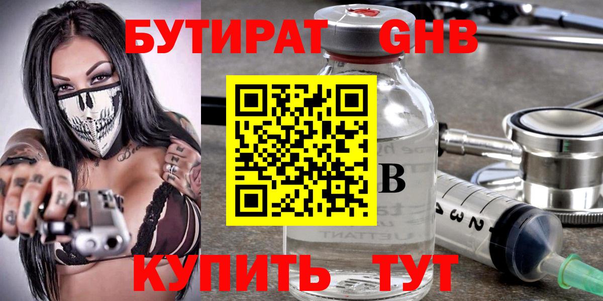 БУТИРАТ Butirat Свободный