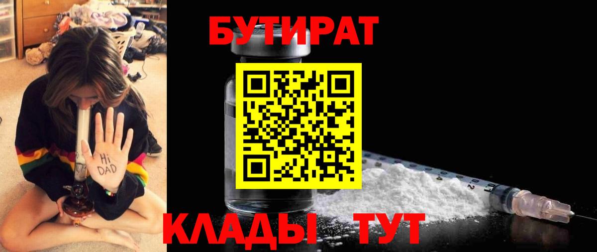 Бутират  Бутират бутандиол  Вход с VPN  Свободный 