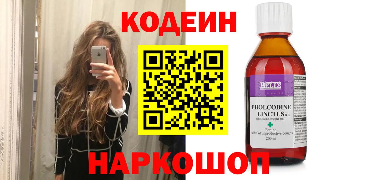 Свободный  Кодеин напиток Lean (лин)  Вход с VPN  Кодеин напиток Lean (лин) 