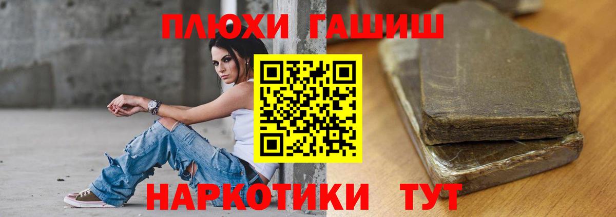ГАШИШ хэш  Вход с VPN  купить  цена  ГАШИШ Cannabis  Свободный 