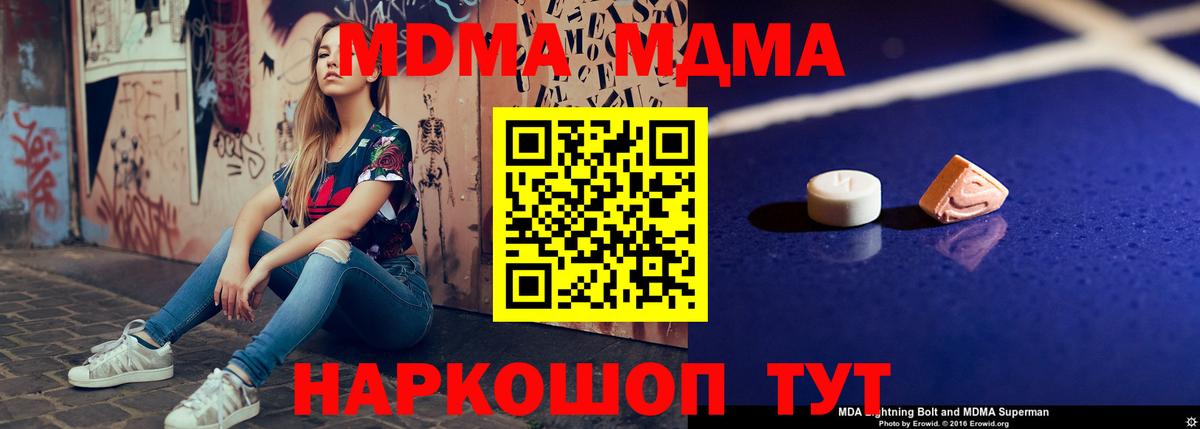 MDMA молли Свободный