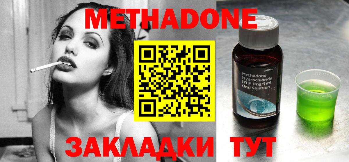 Метадон кристалл Свободный